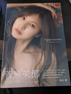 【美品】SKE48 菅原茉椰 写真集