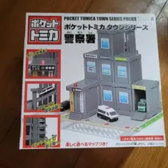 2026年最新】警察 署 トミカ タウンの人気アイテム - メルカリ