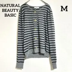 NATURAL BEAUTY BASICストライプ ボーダー 長袖カーディガン