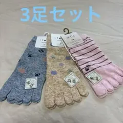 靴下　レディース　3足セット　ネコ　猫　5本指　ソックス　麻混　22ー24cm