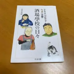 酒場學校の日々 m79