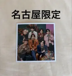 なにわ男子 ましかくフォトClassic 名古屋店限定 集合