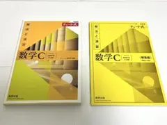 数学C 解法と演習 + 解答編 セット
