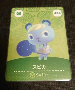 あつまれどうぶつの森 amiiboカード　スピカ