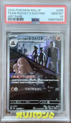 psa10 ロケット団のダグトリオ AR MEGAドリームex - メルカリ