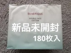 【新品未開封】BENEFIQUE ダブルフェイスコットンN 180枚入り