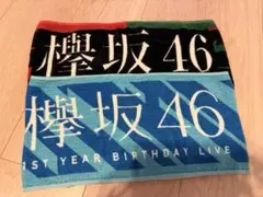 欅坂46 箱推しマフラータオル まとめ売り