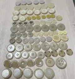 ボタン　まとめ売り　昭和レトロ　アンティーク調　黄色　ベージュ　アイボリー系①