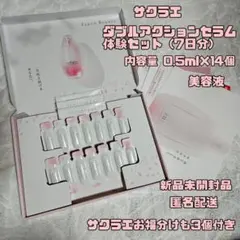 sakurae ダブルアクションセラム 美容液 サクラエ 14包 お福分け12包