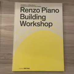 a+u 1989年臨時増刊号 レンゾ・ピアノ 1964-1988 エーアンドユー