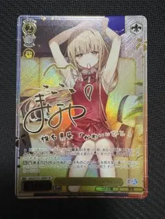 SP 臆病だった自分にさようならを 椎名真昼 サインカード GA文庫