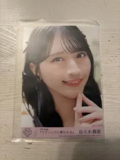 佐々木舞香 ラブソングに襲われる 封入 生写真 ヨリ ＝LOVE イコラブ