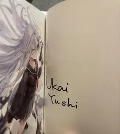 2026年最新】死亡遊戯で飯を食う。 サイン本の人気アイテム - メルカリ