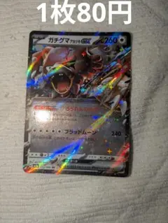 (在庫2枚)ポケモンカード　ガチグマアカツキex