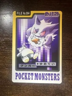 2026年最新】カードダス ポケモン ゲンガーの人気アイテム - メルカリ