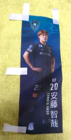 安藤智哉　ミニのぼり　フラッグ　アビスパ福岡　大分トリニータ　日本代表