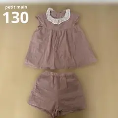 プティマイン セットアップ 130cmのサムネイル