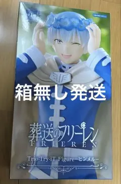 アニメ「葬送のフリーレン」　Trio-Try-iT Figure ヒンメル