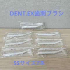 ライオン*DENT.EX歯間ブラシ 7本セット!!