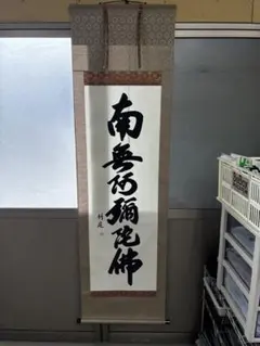 【真作】掛軸 扁額 落款有 欄間額 横額 禅語 骨董品 アンティーク 真作】掛軸 扁額 落款有 欄間額 横額 禅語 骨董品 アンティーク - メルカリ