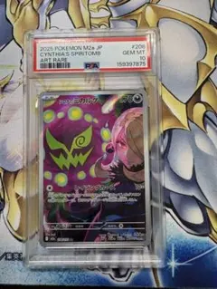 PSA10】シロナのミカルゲ AR #208 MEGA DREAM ex - メルカリ