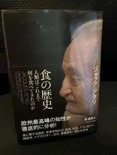 食の歴史 人類はこれまで何を食べてきたのか