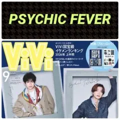 PSYCHIC FEVER 切り抜き ViVi 2026年9月号のサムネイル
