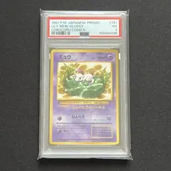 PSA10 マダツボミ 007/087 ポケモンカード カードe - メルカリ