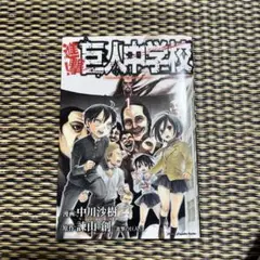 2026年最新】進撃の巨人 1巻 初版の人気アイテム - メルカリ
