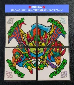 デスメディサ　28弾ヘッド　ビックリマン 旧ビックリマンチョコ版 第28弾ヘッド デスメディサ 正規品