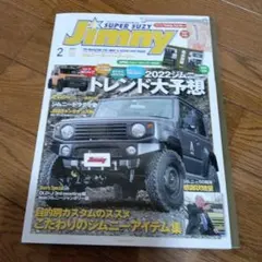 Jimny 2号 2022年トレンド予測