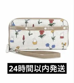 【新品未使用】LeSportsac Miffy 長財布 アイボリー系＋ベージュ