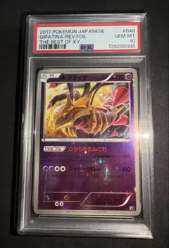 【PSA10】ギラティナ LV.59 DPs 1ED 破空の激闘 ホロ ギラティナ LV.59 DPs 1ED 破空の激闘 PSA10 - メルカリ
