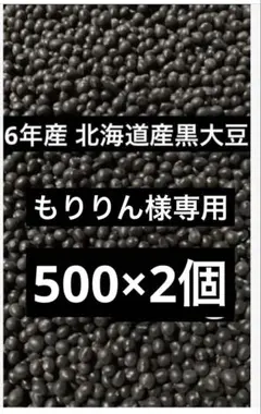 もりりん様専用