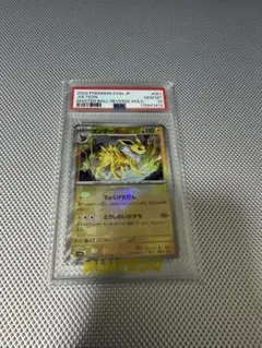 PSA10 サンダース マスターボールミラー 051/187 - メルカリ