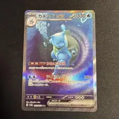 ポケモンカード カメックス SAR ゼニガメ AR - メルカリ
