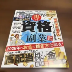 日経トレンディ 2026年5月号 得する資格＆副業