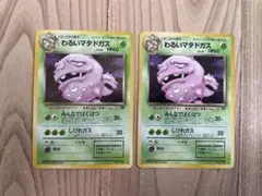 ポケモンカード　旧裏　わるいマタドガス　2枚セット