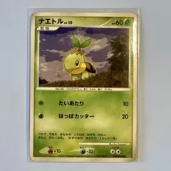 【まとめ売り】ポケモンカード 5枚セット ナエトル 他 PCG/DPシリーズのサムネイル