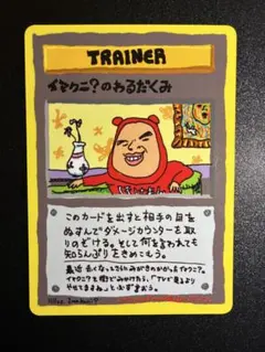 美品！　イマクニ？のわるだくみ 拡張シート第3弾(緑版) 旧裏　希少のサムネイル