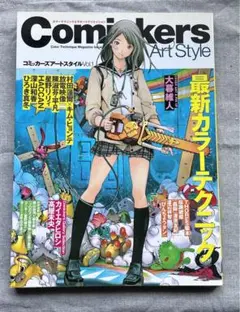 Comickers Art Style Vol.1