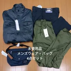 未使用品　メンズウェア・バッグ　4点セット