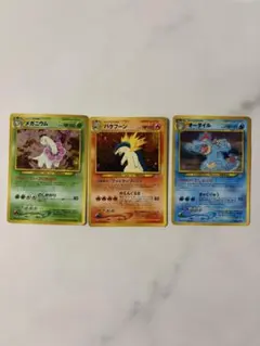 旧裏ポケモンカード　御三家　3枚セット