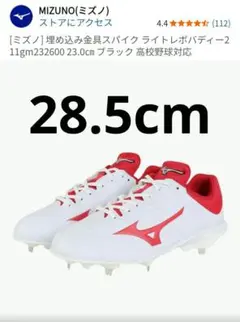ミズノ スパイク 硬式野球 赤 レッド 白 ホワイト 28.5cm ライトレボ