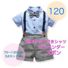 120サイズ■男の子夏フォーマル4点セット　半袖フォーマル　ベビー　キッズ　子供