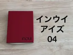 インウイ アイズ 04
