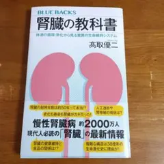 腎臓の教科書