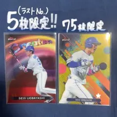 【ラストナンバー】Topps Finest上林誠知 中日ドラゴンズ　2枚　5シリ
