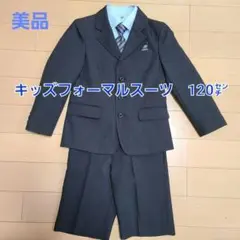 子供用スーツ　男児　スーツ4点セット　size120　入学式　卒園式　七五三