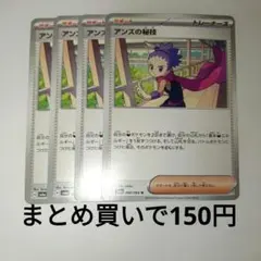 アンズの秘技 4枚セット